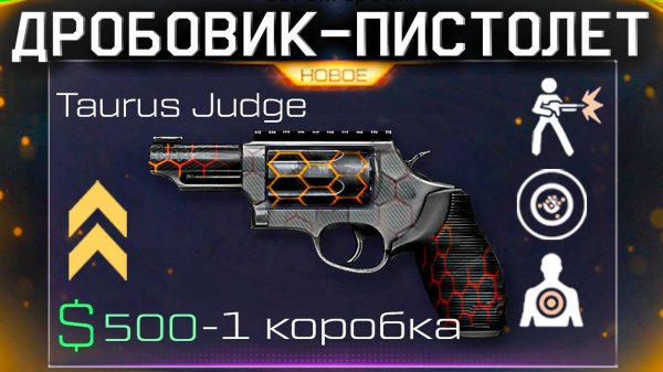 АПП И МОДЫ TAURUS JUDGE ИМБА ЗА ВАРБАКСЫ WARFACE - Подарки за Тест Оружия