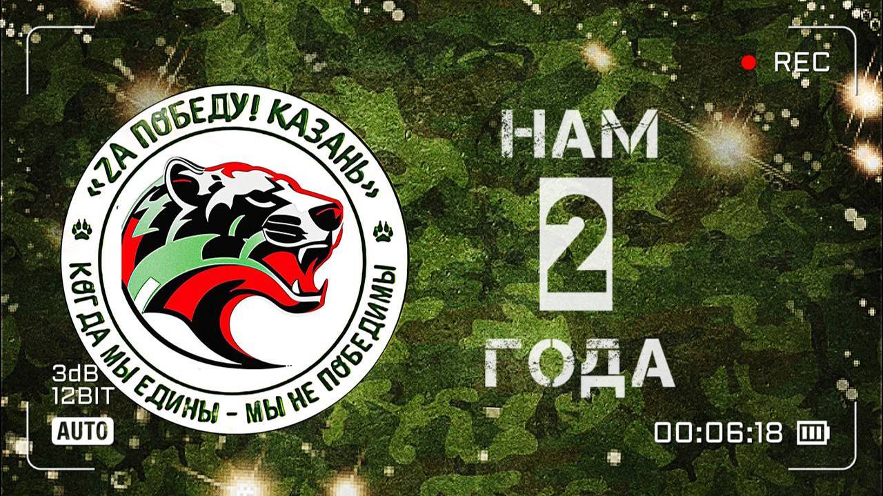 ZА ПОБЕДУ! КАЗАНЬ/НАМ 2 ГОДА/ФИЛЬМ смотреть онлайн