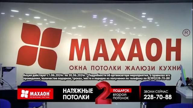 Видео о Махаон. Натяжные потолки_06.2024 смотреть онлайн