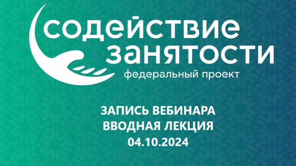 Запись. Вводная лекция 04.10.2024 смотреть онлайн