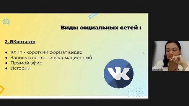 Мастер-класс "Как вести социальные сети педагогу и воспитателю?" смотреть онлайн