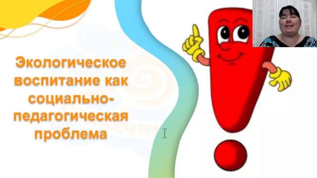 Вебинар Функциональная грамотность в рамках реализации ФГОС. Экологическое воспитание смотреть онлайн