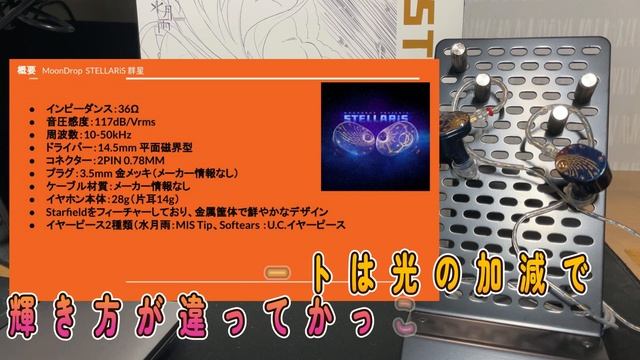 【MoonDrop】新作 STELLARiS 群星 のクリアな音質が凄い!! смотреть онлайн