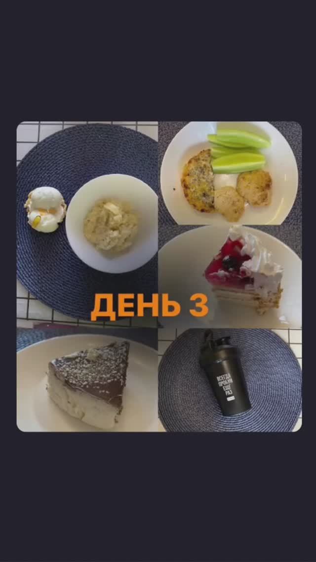 Питание день 3 , как скидываю вес в моем ТГ канале, ссылка в шапке профиля
