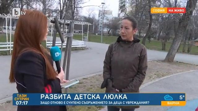 Тази сутрин: Отново счупиха люлката за деца с увреждания в кв. „Света Троица" в София смотреть онлайн