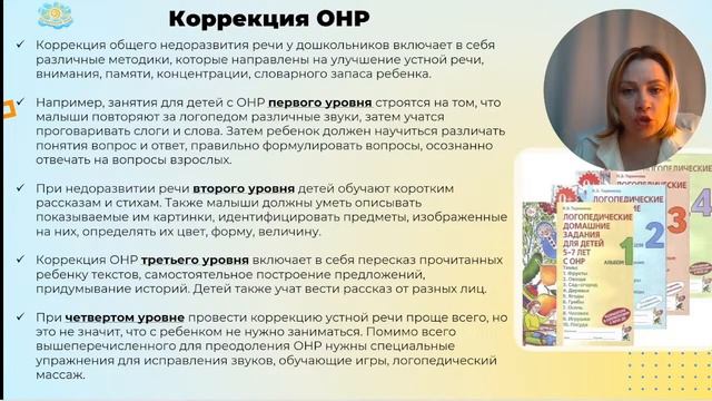 Мастер-класс: "Особенности проведения занятий с детьми с общим недоразвитием речи (ОНР)" смотреть онлайн