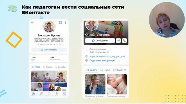 Мастер-класс "Возможности онлайн-занятий в работе педагога, логопеда, дефектолога" смотреть онлайн