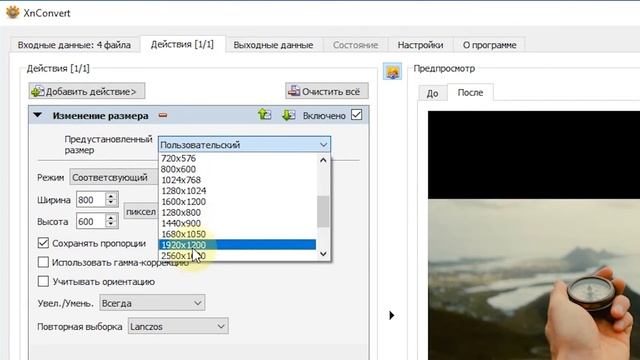 Групповое изменение размера изображений смотреть онлайн