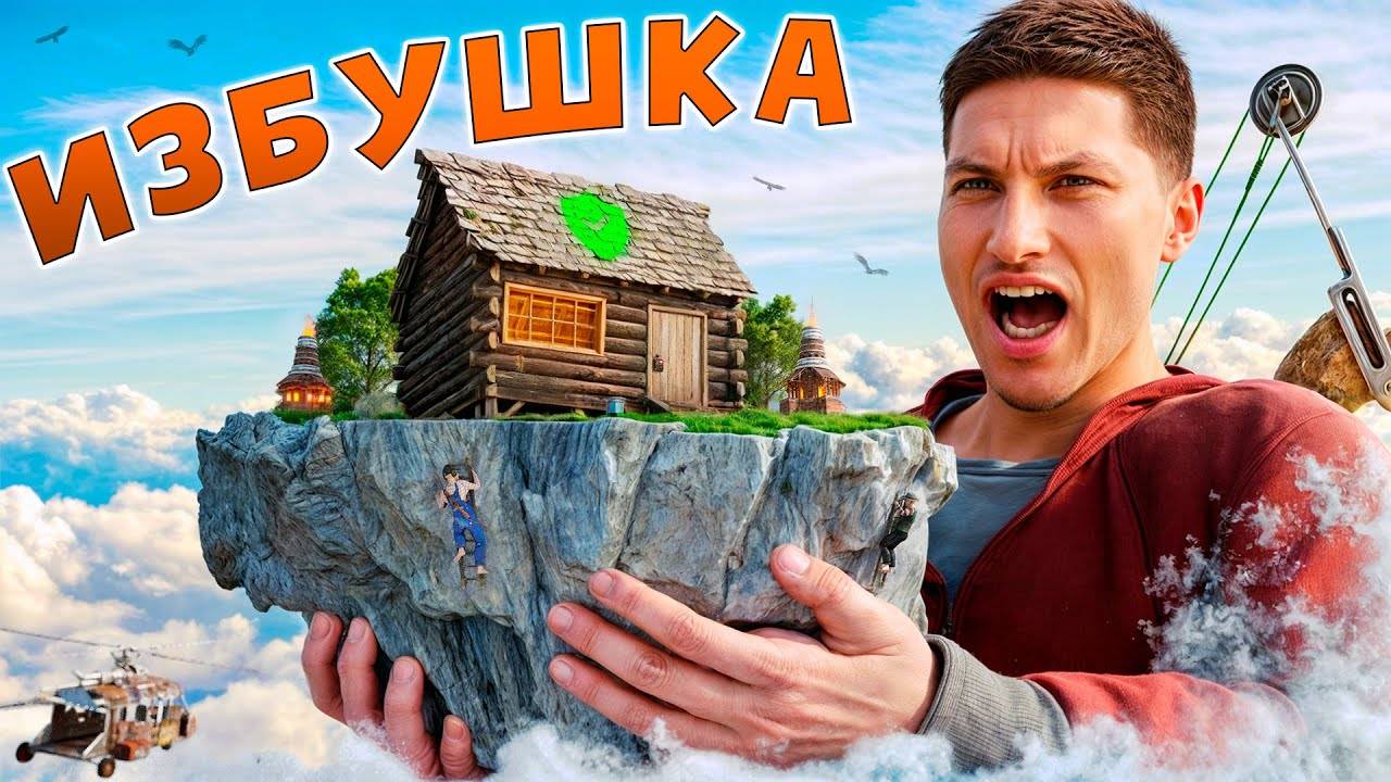 Живу в ИЗБУШКЕ ГЕНИАЛЬНОГО ГРИБНИКА над КЛАНОМ ИНОСТРАНЦЕВ в Раст/Rust! смотреть онлайн