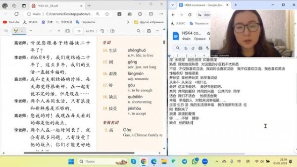 HSK4 Standart Course Урок 1 Разбор слов и текстов