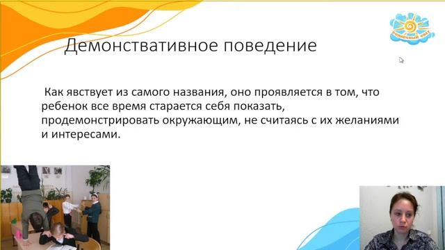 Вебинар "Ребёнок срывает уроки: как справиться педагогу и родителю?" смотреть онлайн