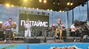 Гудтаймс - Слишком стар (Live @ Пляж 2.3 Beach stage, Chelyabinsk. 2023.07.22)