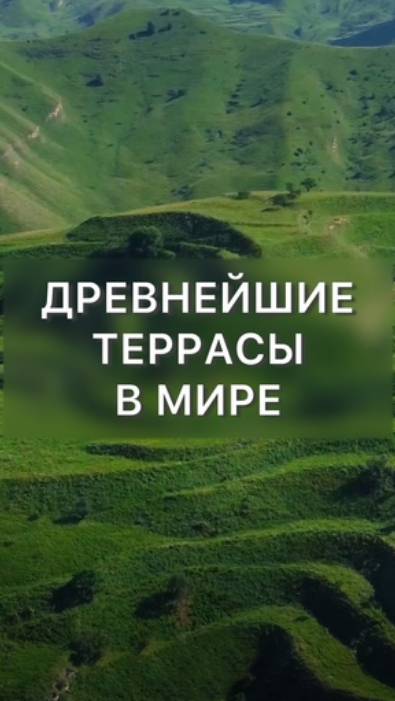 Чохские террасы в Дагестане смотреть онлайн