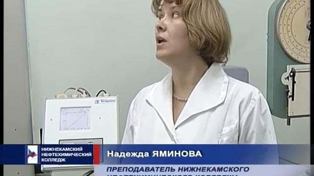 Нижнекамский нефтехимический колледж смотреть онлайн