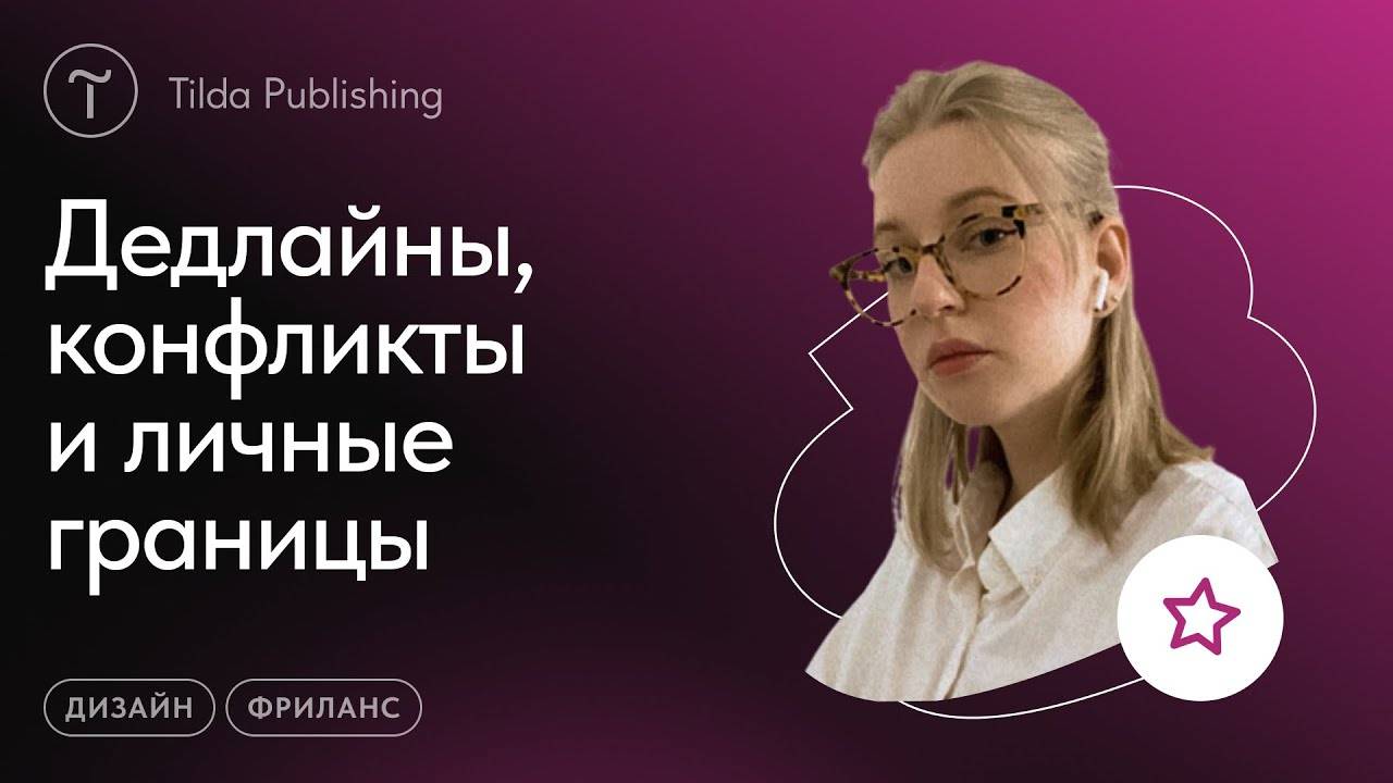 Как фрилансеру управлять проектами и жизнью смотреть онлайн