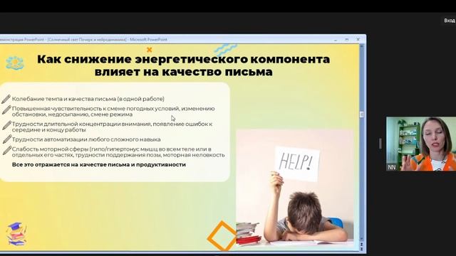 Мастер-класс "Связь почерка и энергетического ресурса ребенка. Как решить проблему плохого почерка" смотреть онлайн