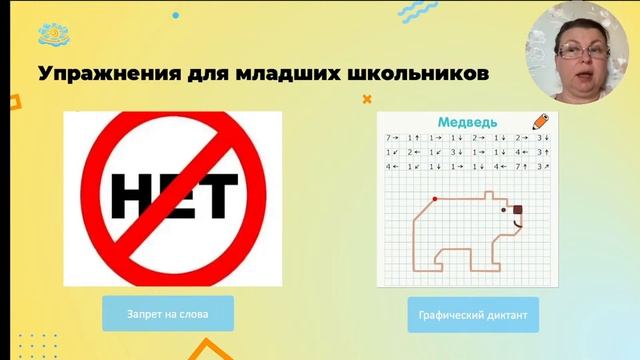 Мастер-класс "Развитие внимания у детей: приемы, игры, особенности" смотреть онлайн