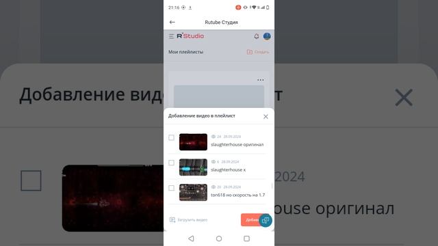 как создать плейлист в ratabe смотреть онлайн