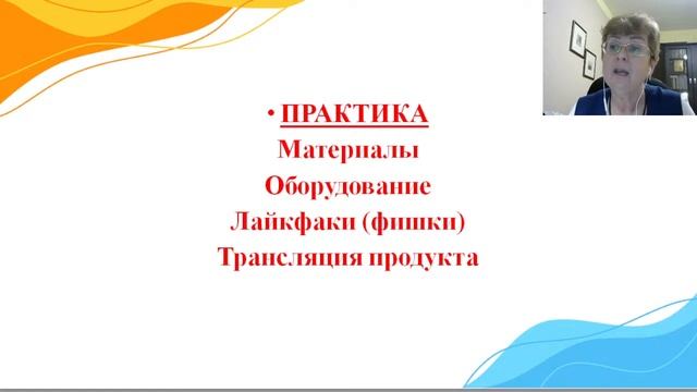 "Продуктивная деятельность дошкольников и младших школьников и ее влияние на развитие ребенка" смотреть онлайн