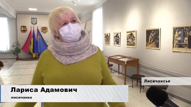 В Лисичанске открылась выставка работ художника Сергея Адамовича смотреть онлайн