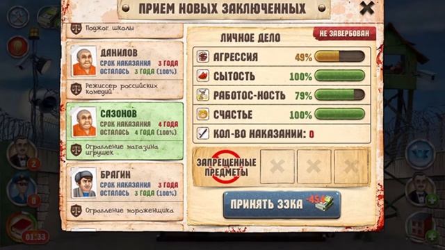 Прохождение 4 миссии, симулятора тюряги. смотреть онлайн