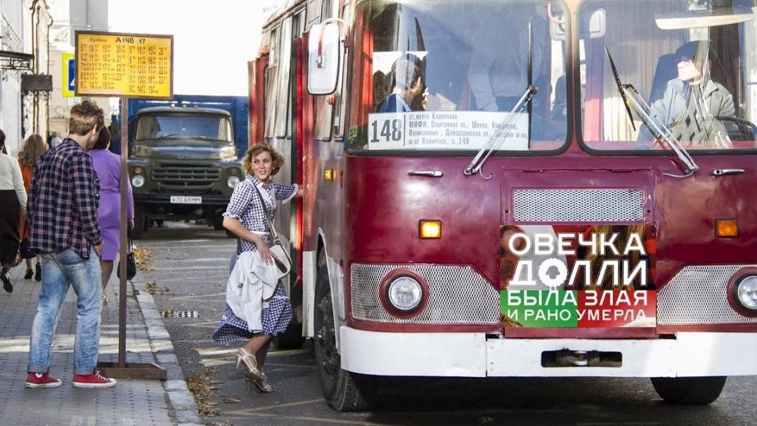 Овечка Долли была злая и рано умерла. Трейлер (2015) Про СССР. смотреть онлайн