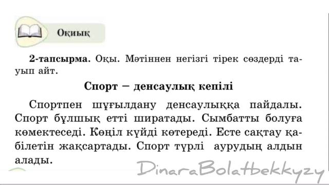 Спорт - денсаулық кепілі. 2 сынып. Қазақ тілі. Казахский язык для русских школ. смотреть онлайн