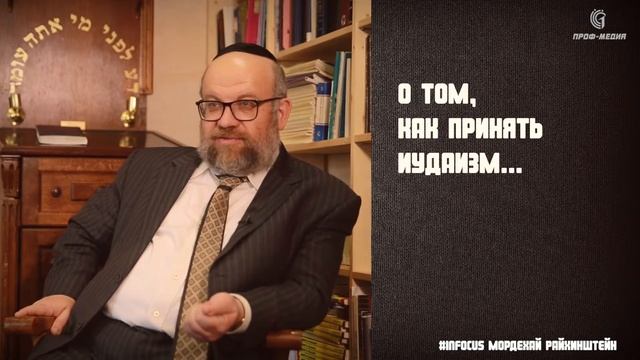 #inFOCUS Мордехай Райхинштейн – раввин смотреть онлайн