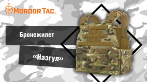 Обновлённый бронежилет «Назгул»: обзор