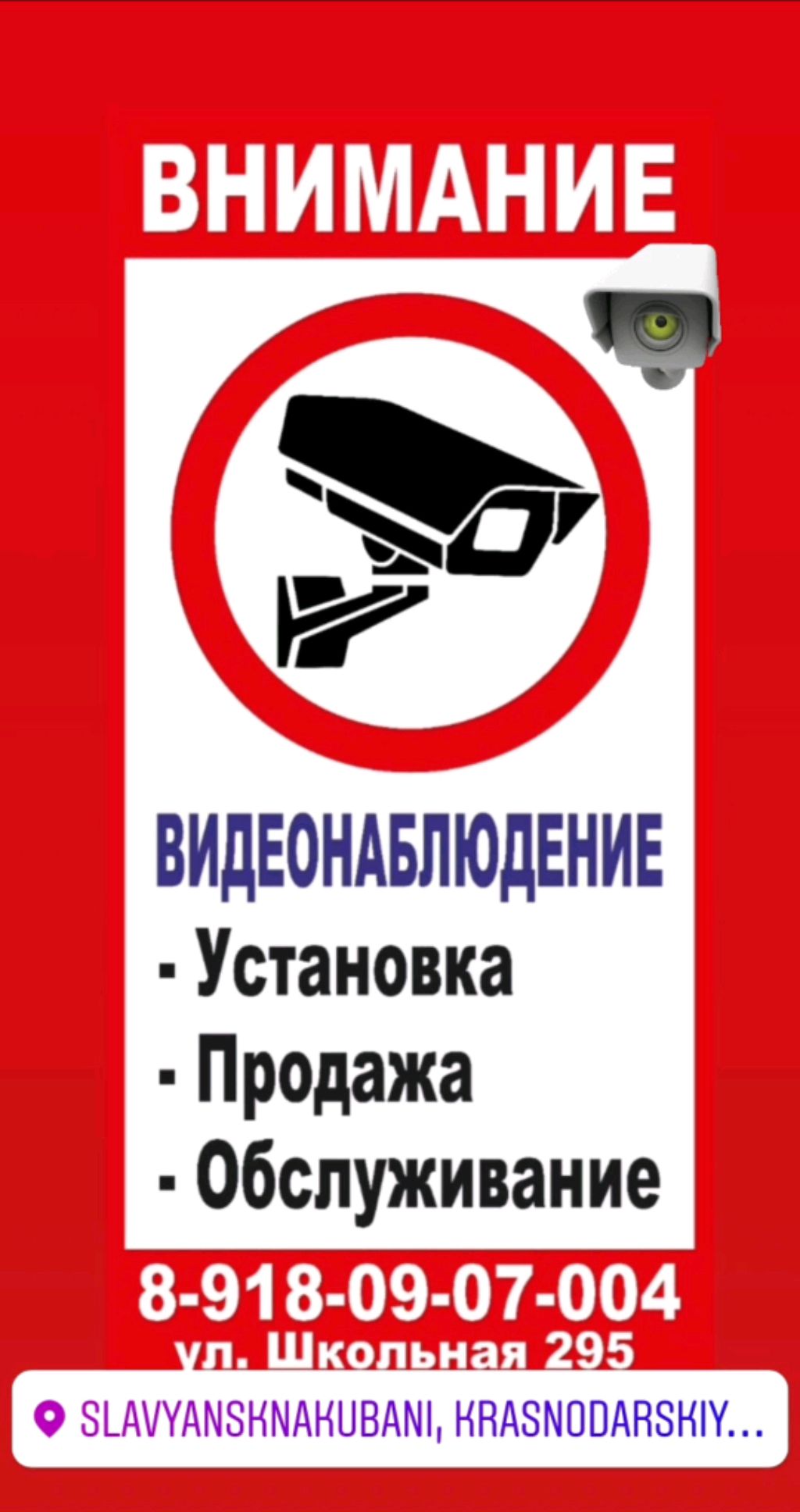 Славянск на Кубани ул Школьная