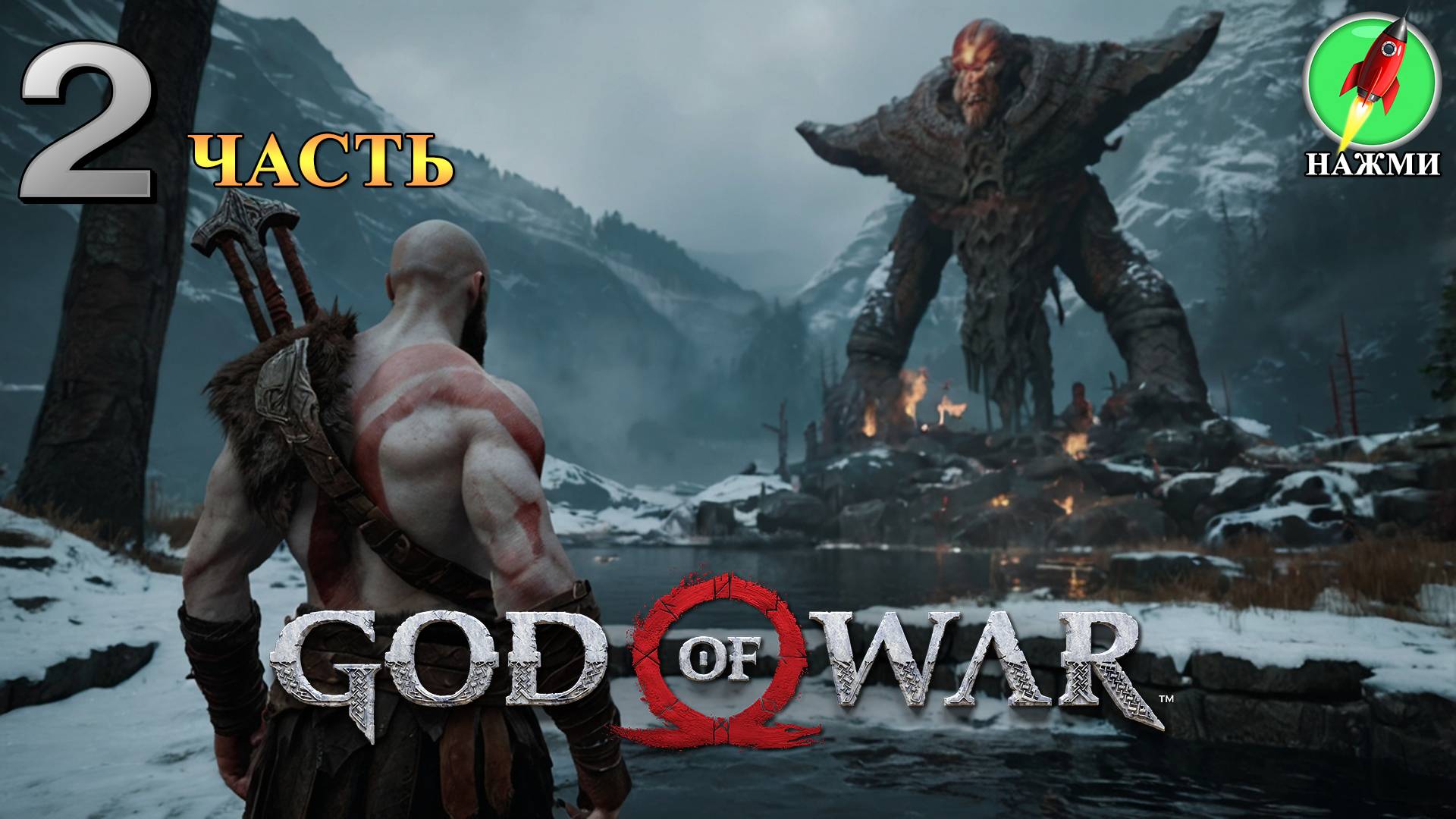 God of War - Полное Прохождение Игры на Русском | часть 2 смотреть онлайн