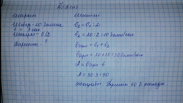 64 сабақ 4 сынып Математика Логикалық сөз есеп жауаптары #4сыныпматематика #4сыныпматематика64сабақ смотреть онлайн