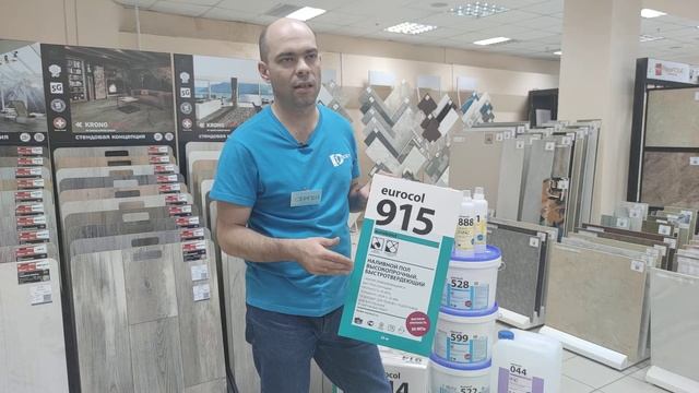 Наливной пол Forbo 915