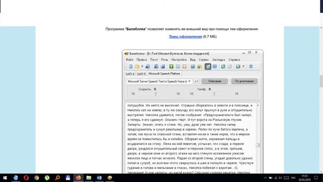 Как преобразовать ТЕКСТ В ГОЛОС. Программа для преобразования ТЕКСТА В РЕЧЬ. смотреть онлайн
