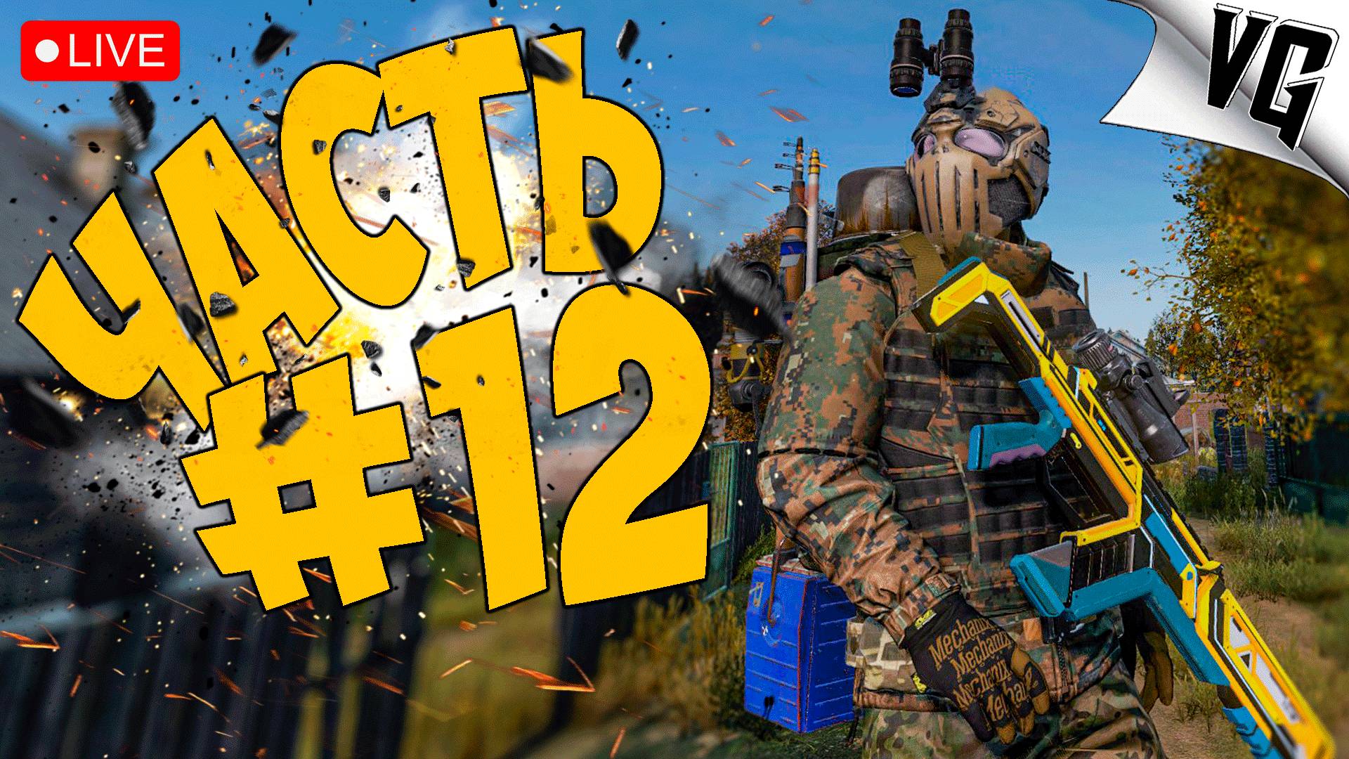 БЕСКОНЕЧНЫЕ ДЕЛА ➤ ЧАСТЬ 12 ➤ DAYZ 🔴 #dayz смотреть онлайн