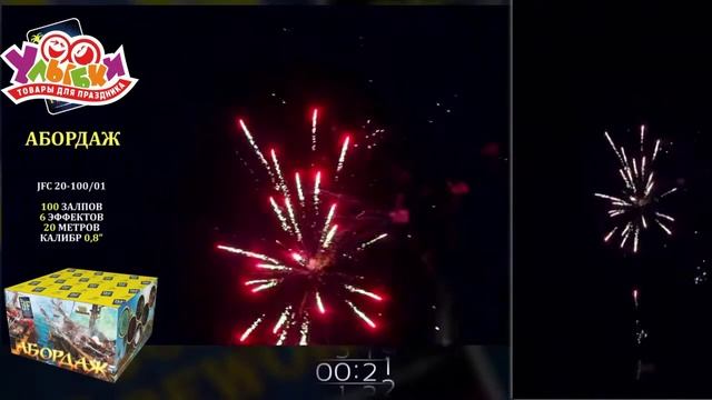 JF C20-100_01 Абордаж смотреть онлайн