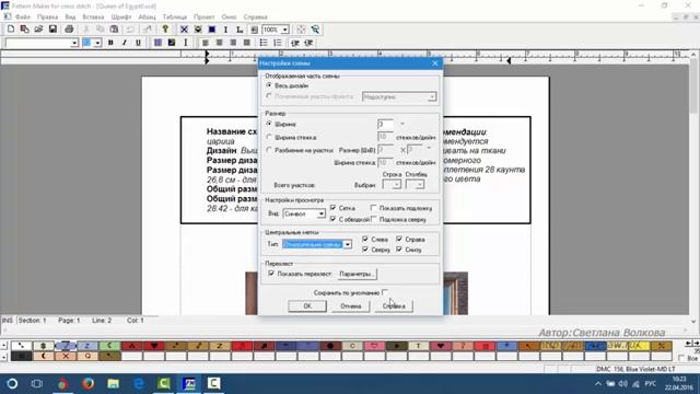Программа Pattern Maker v4 Pro - Проект схемы, специальная вставка информации и схемы смотреть онлайн