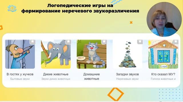 Мастер-класс "Копилка игр логопеда, через игру к результату" смотреть онлайн