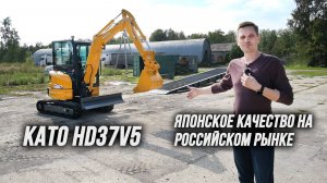 ЛУЧШИЙ МИНИ-ЭКСКАВАТОР НА РЫНКЕ 2024-2025: ЯПОНСКИЙ KATO HD37V5