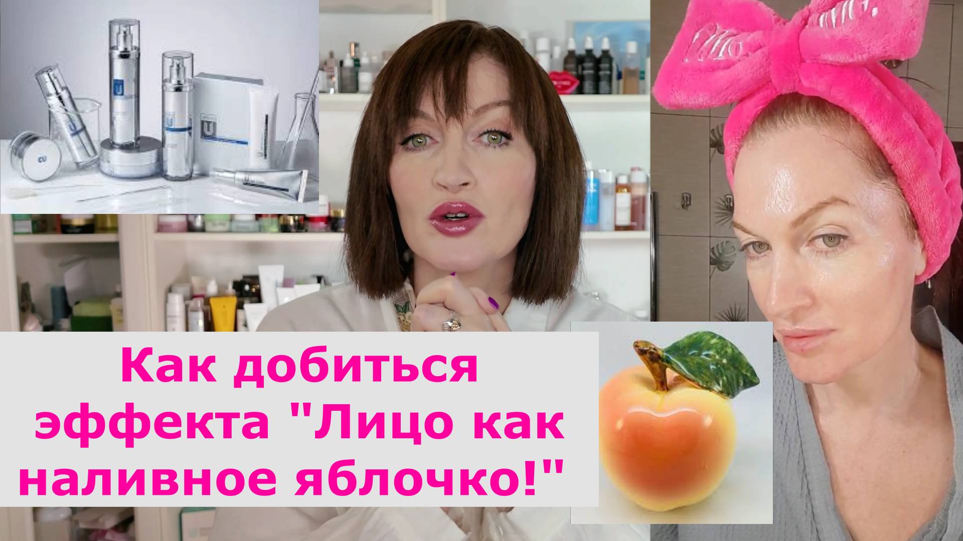Косметика "Лицо как наливное яблоко в 50+ " И очень хорошо в горячий жгучий период ретинола! смотреть онлайн