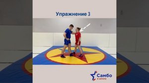 6 класс 3 упражнение - Задняя подножка с захватом ноги