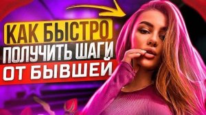 БЫВШАЯ ТОЧНО ВЕРНЁТСЯ! 100% МЕТОД! - Когда вернётся бывшая жена? | Вернуть бывшую жену / девушку?