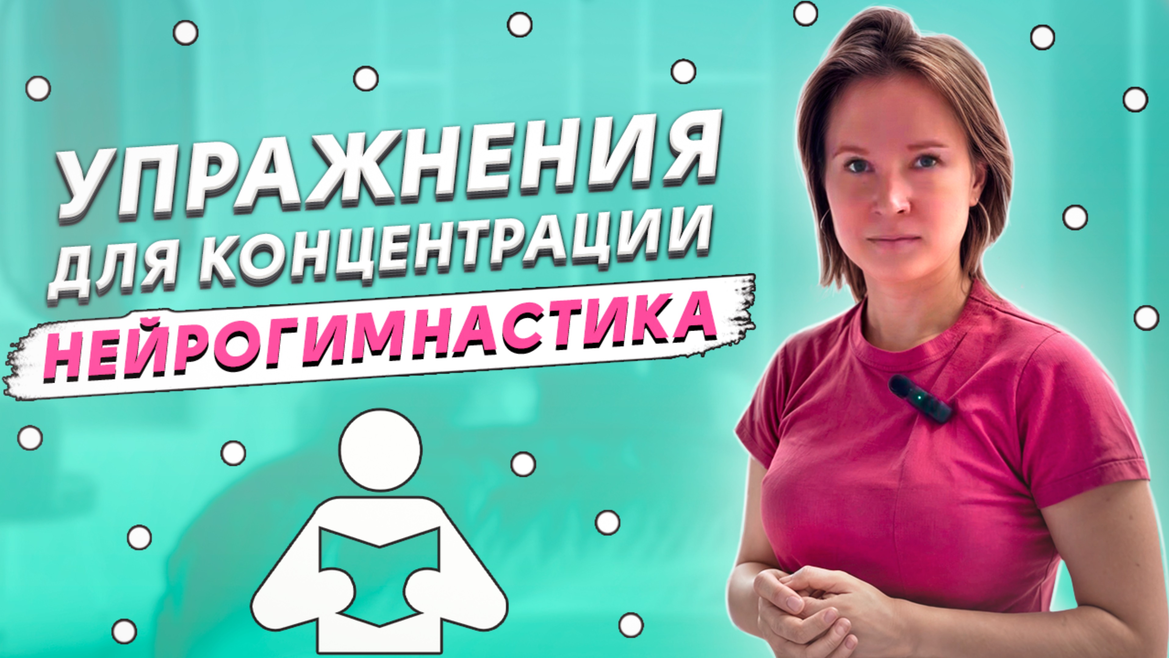 Эти упражнения помогут контролировать внимание! Эффективные упражнения для мозга НЕЙРОГИМНАСТИКА смотреть онлайн