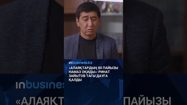 #atamekenbusiness #inbusinesskz #новостиказахстана #қазақстанжаңалықтары #abayseifulla смотреть онлайн