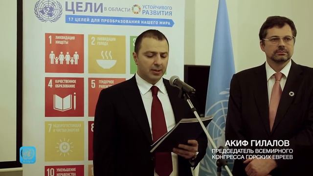 Всемирный конгресс горских евреев получил статус при ЭКОСОС смотреть онлайн