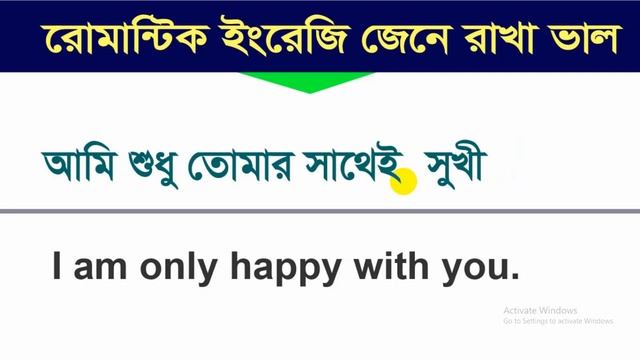 Love Talking - Romantic Love - Small English Sentences for Daily Use -Spoken English Bangla смотреть онлайн