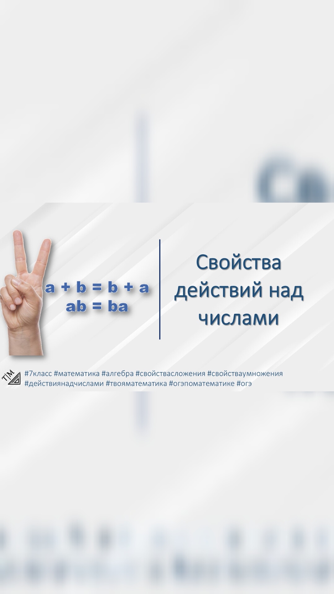 Краткая теория по алгебре. Свойства действий над числами. #7класс #математика #алгебра смотреть онлайн