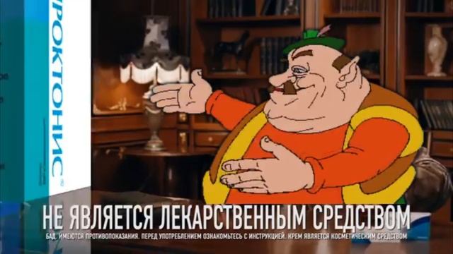 МОРШУ РЕКЛАМИРУЕТ ПРОКТОНИС смотреть онлайн