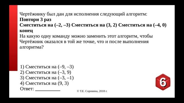 Задание №6 ОГЭ-9 по информатике. Исполнитель Чертёжник смотреть онлайн