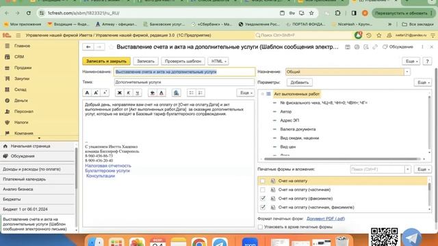 Возможности 1с УНФ для бухагентства